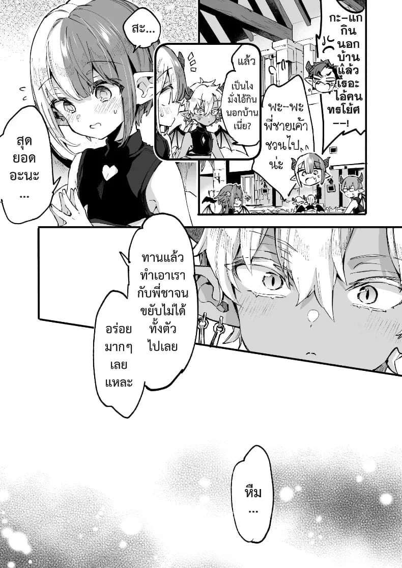 โดจิน อินคิวบัสคุงไม่รู้จักอิ่ม
